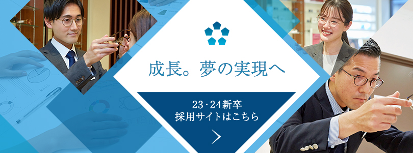 2021年度新卒採用特設サイトはこちら