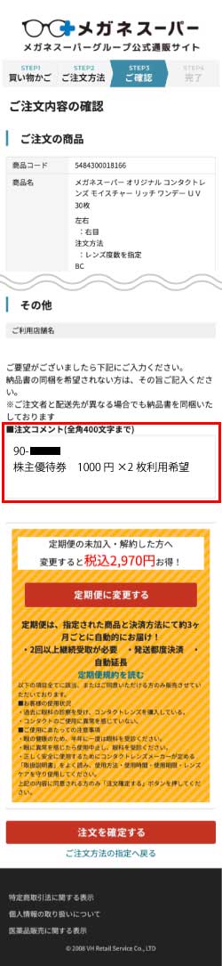 スマートフォン上で通販サイトでの入力例